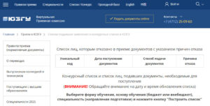 Перечень специальностей и направлений подготовки в ЮЗГУ на 2025-2026 г.г.